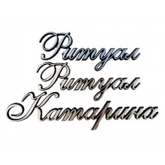 Бронзовое литье