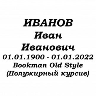 Углубленный текст