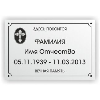 Табличка Т-02